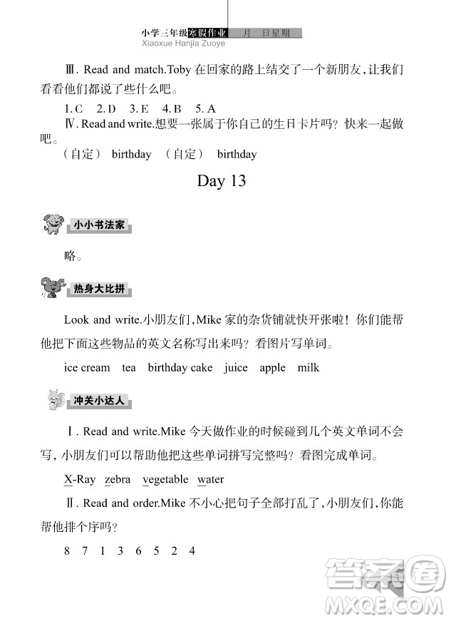 武漢出版社2020年開心假期寒假作業(yè)英語三年級劍橋外研答案