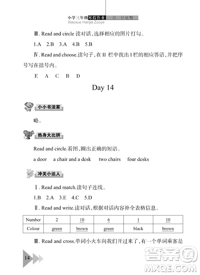 武漢出版社2020年開心假期寒假作業(yè)英語三年級劍橋外研答案