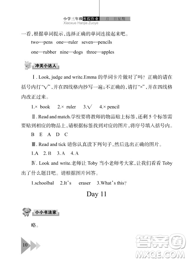 武漢出版社2020年開心假期寒假作業(yè)英語三年級劍橋外研答案