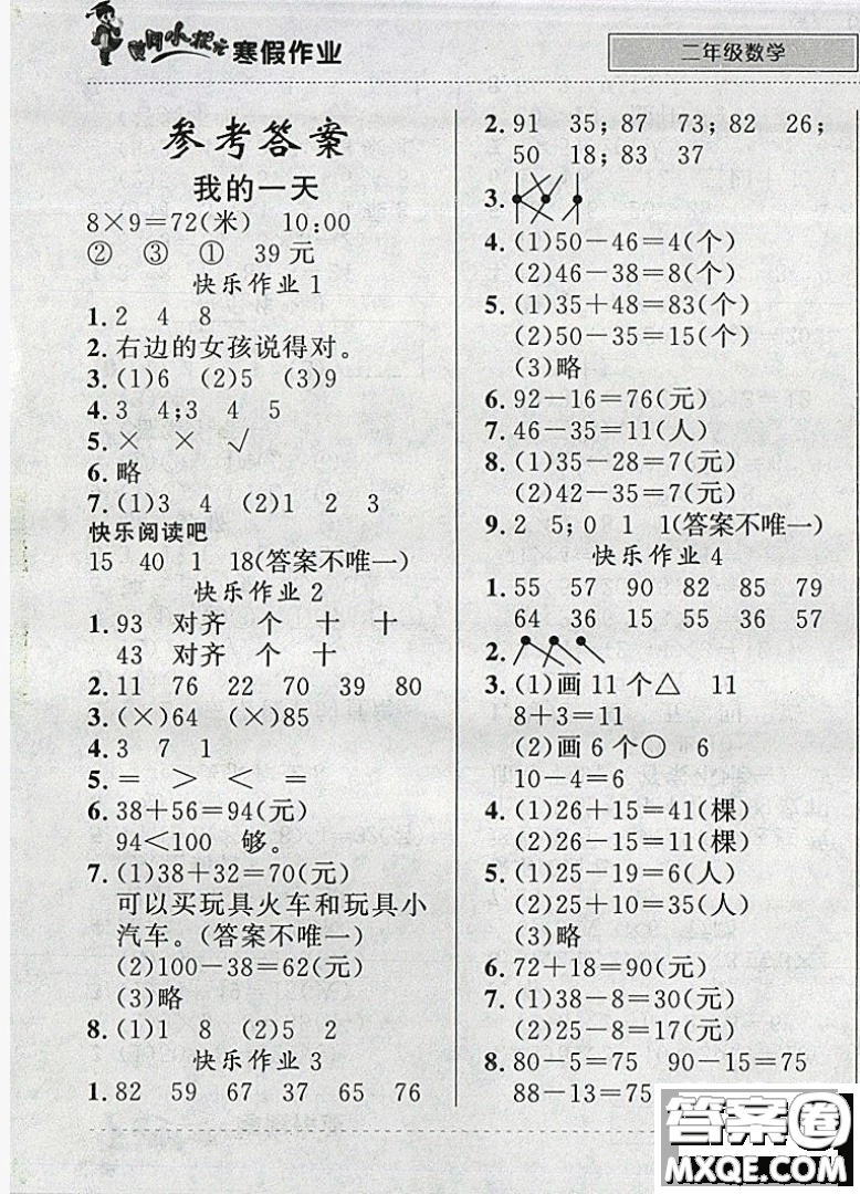 2019新版黃岡小狀元寒假作業(yè)二年級數(shù)學(xué)全國通用版參考答案