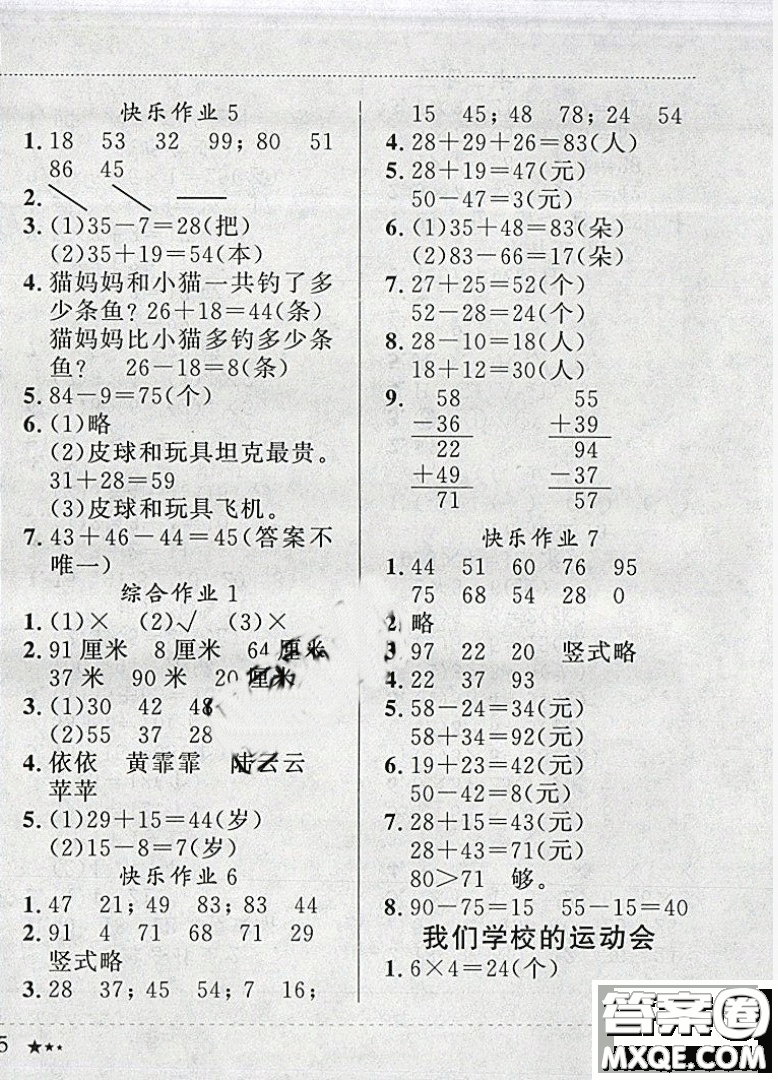 2019新版黃岡小狀元寒假作業(yè)二年級數(shù)學(xué)全國通用版參考答案