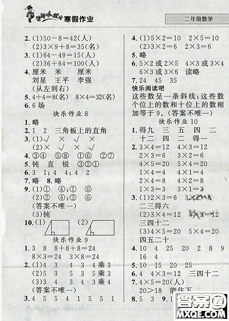 2019新版黃岡小狀元寒假作業(yè)二年級數(shù)學(xué)全國通用版參考答案