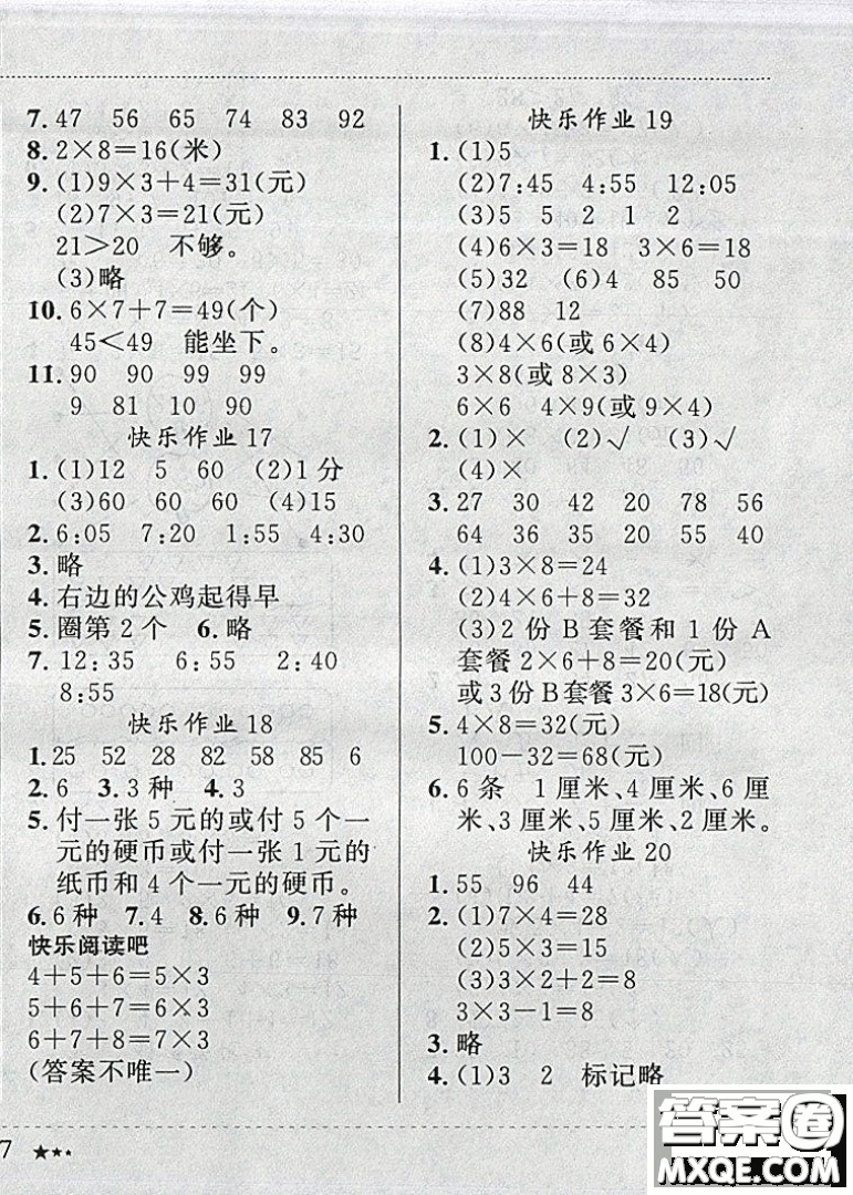 2019新版黃岡小狀元寒假作業(yè)二年級數(shù)學(xué)全國通用版參考答案