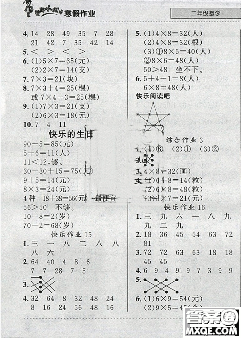 2019新版黃岡小狀元寒假作業(yè)二年級數(shù)學(xué)全國通用版參考答案