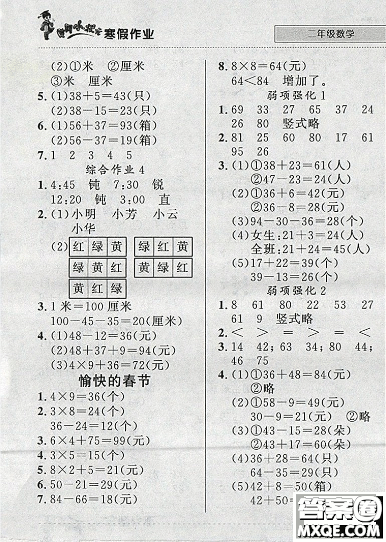 2019新版黃岡小狀元寒假作業(yè)二年級數(shù)學(xué)全國通用版參考答案