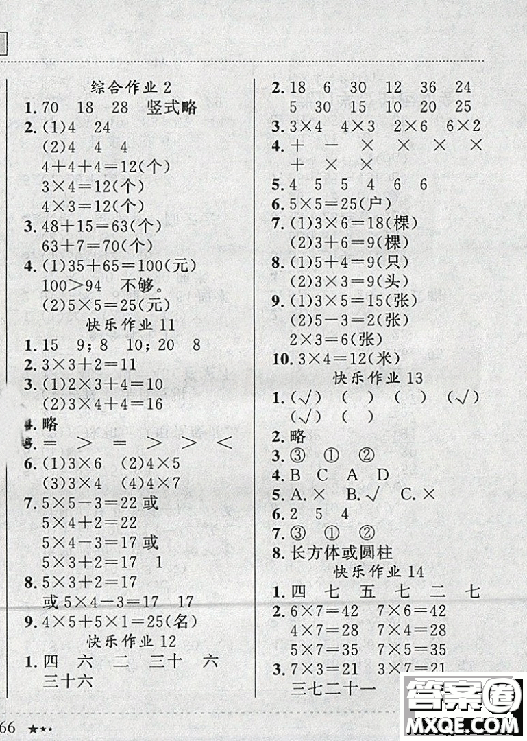 2019新版黃岡小狀元寒假作業(yè)二年級數(shù)學(xué)全國通用版參考答案