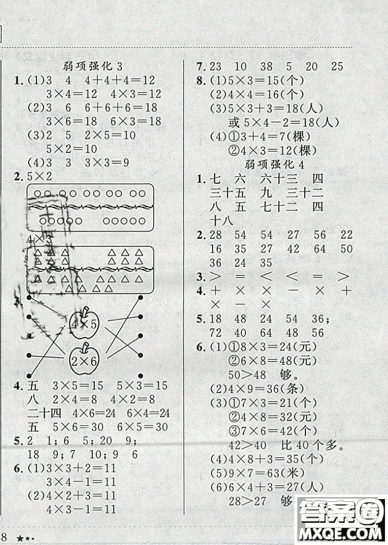 2019新版黃岡小狀元寒假作業(yè)二年級數(shù)學(xué)全國通用版參考答案