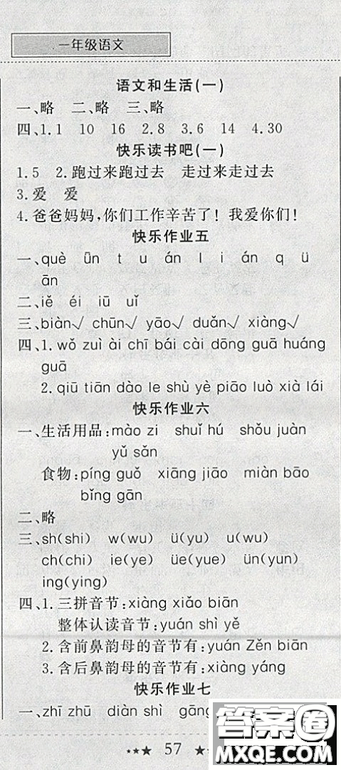 2019新版黃岡小狀元寒假作業(yè)一年級(jí)語文全國通用版參考答案