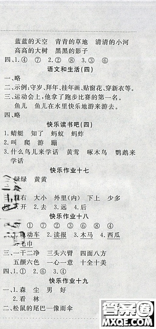 2019新版黃岡小狀元寒假作業(yè)一年級(jí)語文全國通用版參考答案