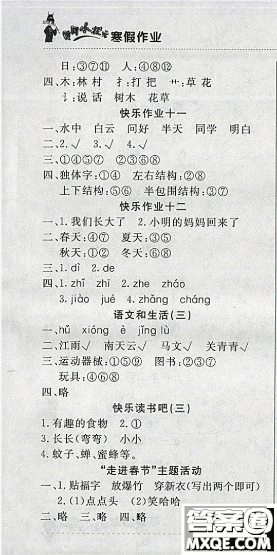 2019新版黃岡小狀元寒假作業(yè)一年級(jí)語文全國通用版參考答案