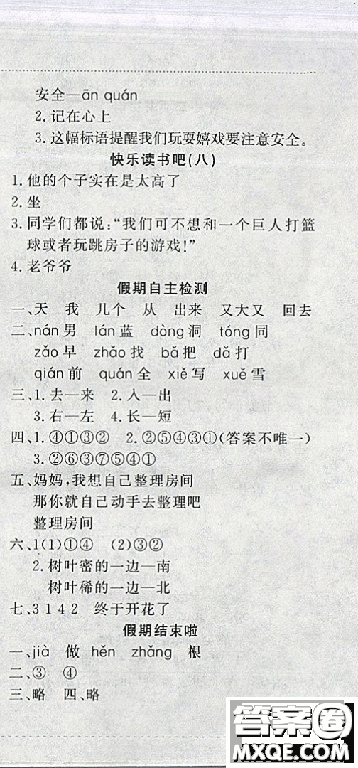 2019新版黃岡小狀元寒假作業(yè)一年級(jí)語文全國通用版參考答案