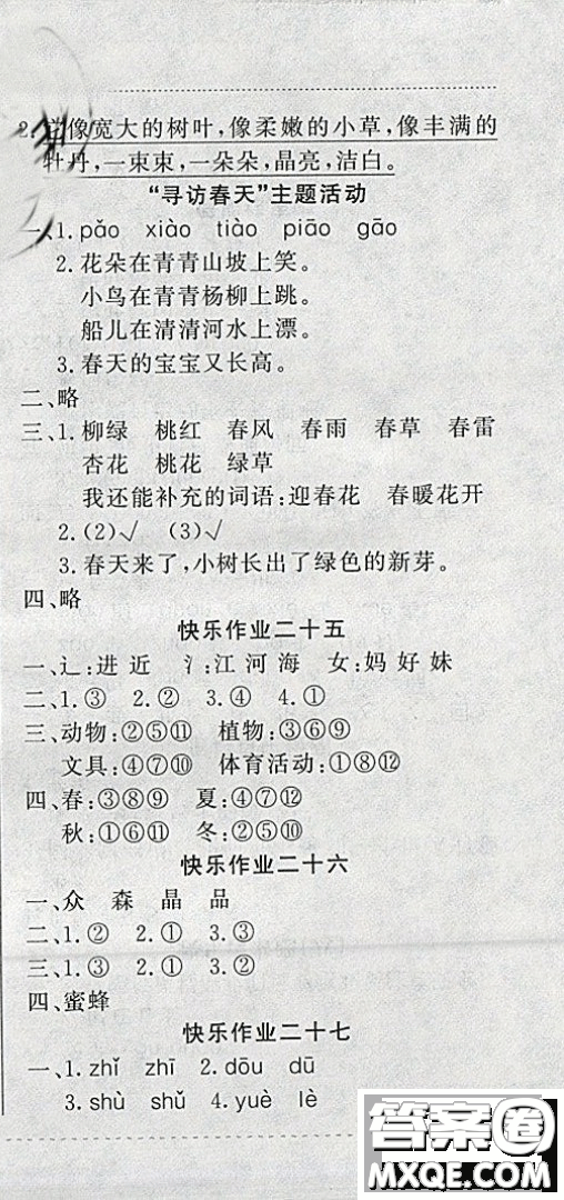 2019新版黃岡小狀元寒假作業(yè)一年級(jí)語文全國通用版參考答案