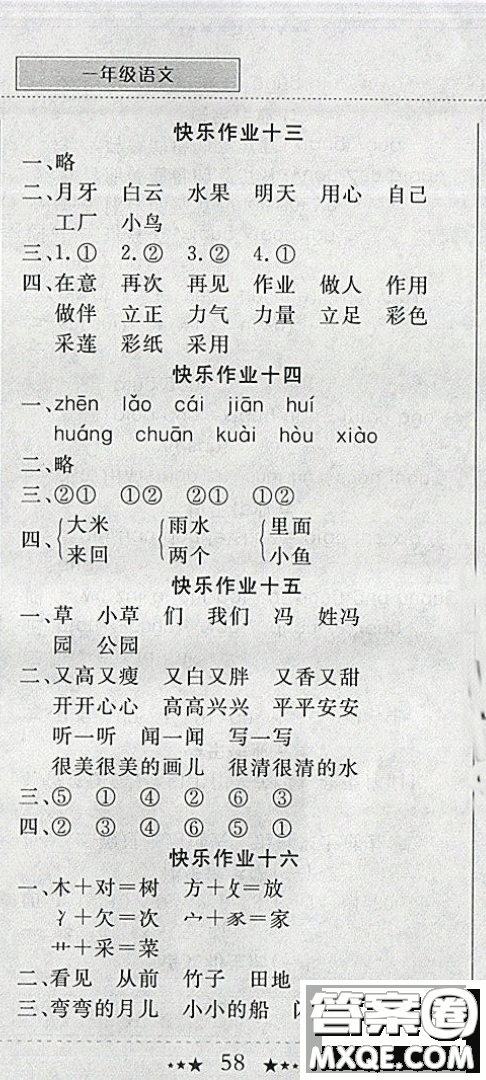 2019新版黃岡小狀元寒假作業(yè)一年級(jí)語文全國通用版參考答案