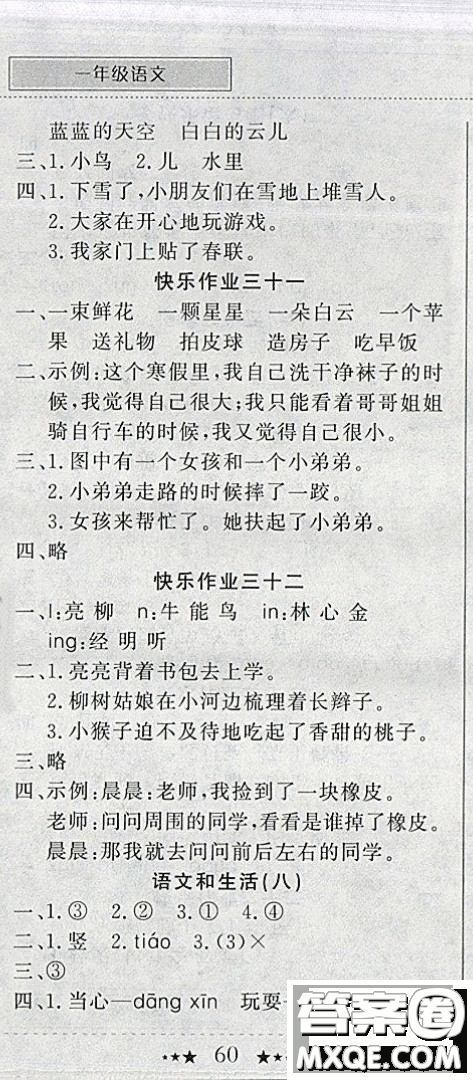 2019新版黃岡小狀元寒假作業(yè)一年級(jí)語文全國通用版參考答案