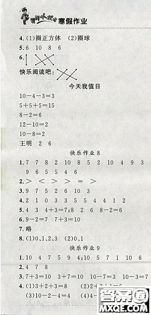 2019新版黃岡小狀元寒假作業(yè)一年級(jí)數(shù)學(xué)全國(guó)通用版參考答案