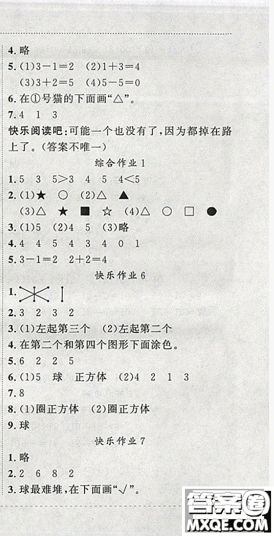 2019新版黃岡小狀元寒假作業(yè)一年級(jí)數(shù)學(xué)全國(guó)通用版參考答案