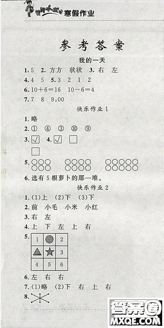 2019新版黃岡小狀元寒假作業(yè)一年級(jí)數(shù)學(xué)全國(guó)通用版參考答案