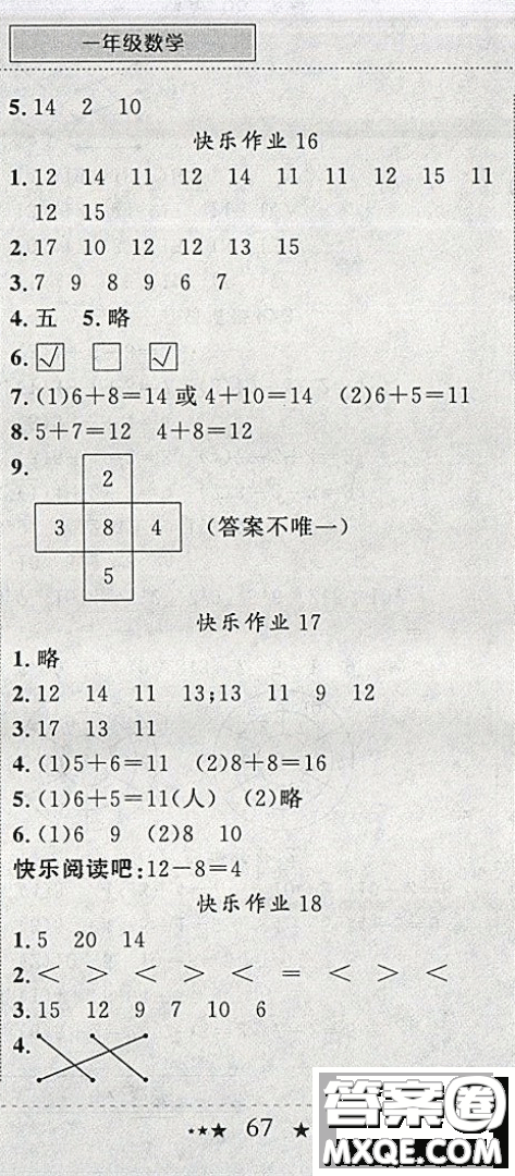 2019新版黃岡小狀元寒假作業(yè)一年級(jí)數(shù)學(xué)全國(guó)通用版參考答案