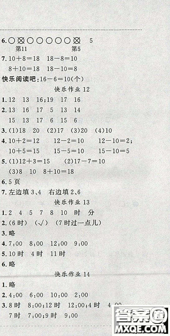 2019新版黃岡小狀元寒假作業(yè)一年級(jí)數(shù)學(xué)全國(guó)通用版參考答案