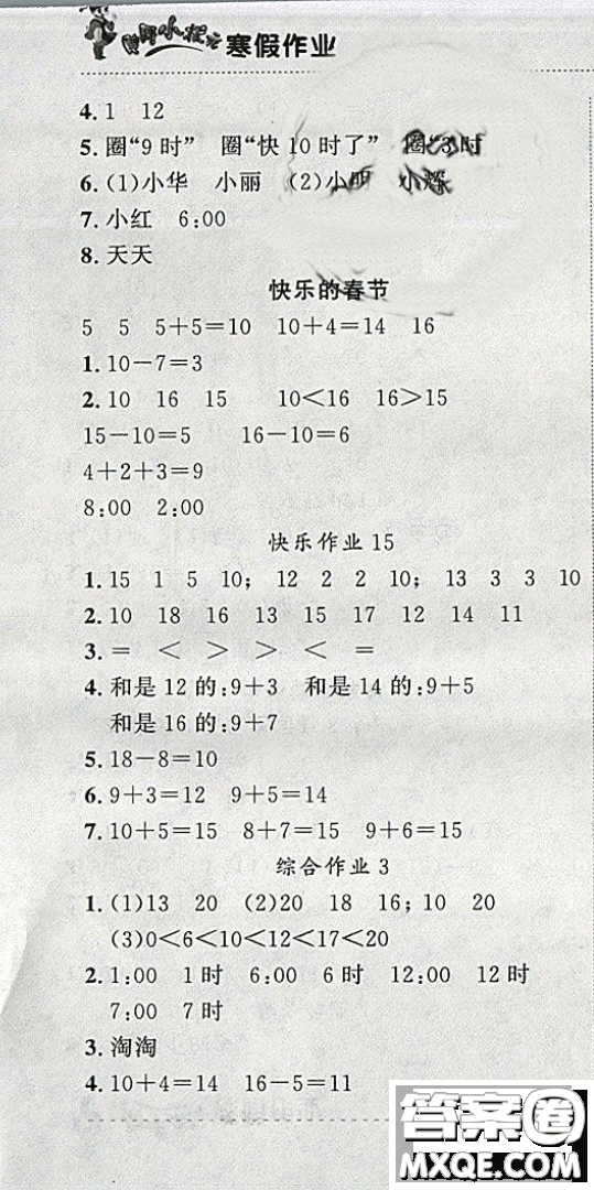 2019新版黃岡小狀元寒假作業(yè)一年級(jí)數(shù)學(xué)全國(guó)通用版參考答案