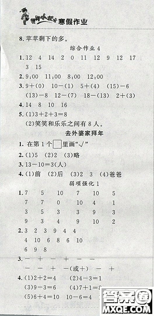 2019新版黃岡小狀元寒假作業(yè)一年級(jí)數(shù)學(xué)全國(guó)通用版參考答案