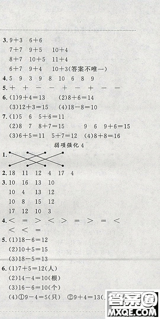 2019新版黃岡小狀元寒假作業(yè)一年級(jí)數(shù)學(xué)全國(guó)通用版參考答案