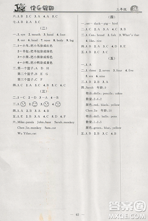 百年學(xué)典2019版快樂假期寒假作業(yè)三年級(jí)語文數(shù)學(xué)英語合訂本答案