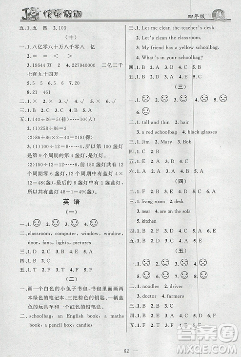 百年學(xué)典2019快樂假期寒假作業(yè)語文數(shù)學(xué)英語四年級(jí)上冊(cè)合訂本答案