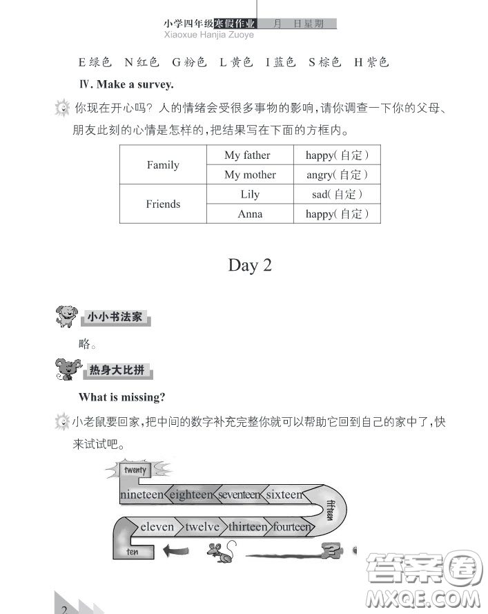 武漢出版社2020春季開心假期寒假作業(yè)四年級(jí)英語劍橋外研版答案