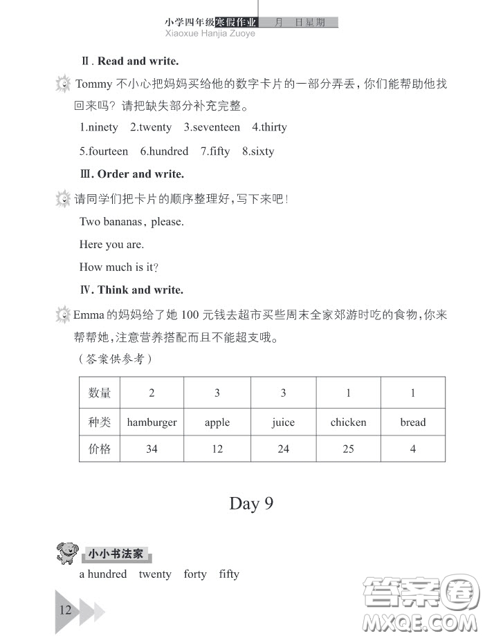 武漢出版社2020春季開心假期寒假作業(yè)四年級(jí)英語劍橋外研版答案