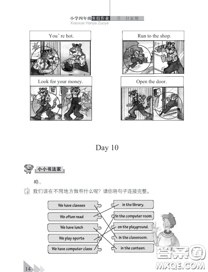 武漢出版社2020春季開心假期寒假作業(yè)四年級(jí)英語劍橋外研版答案