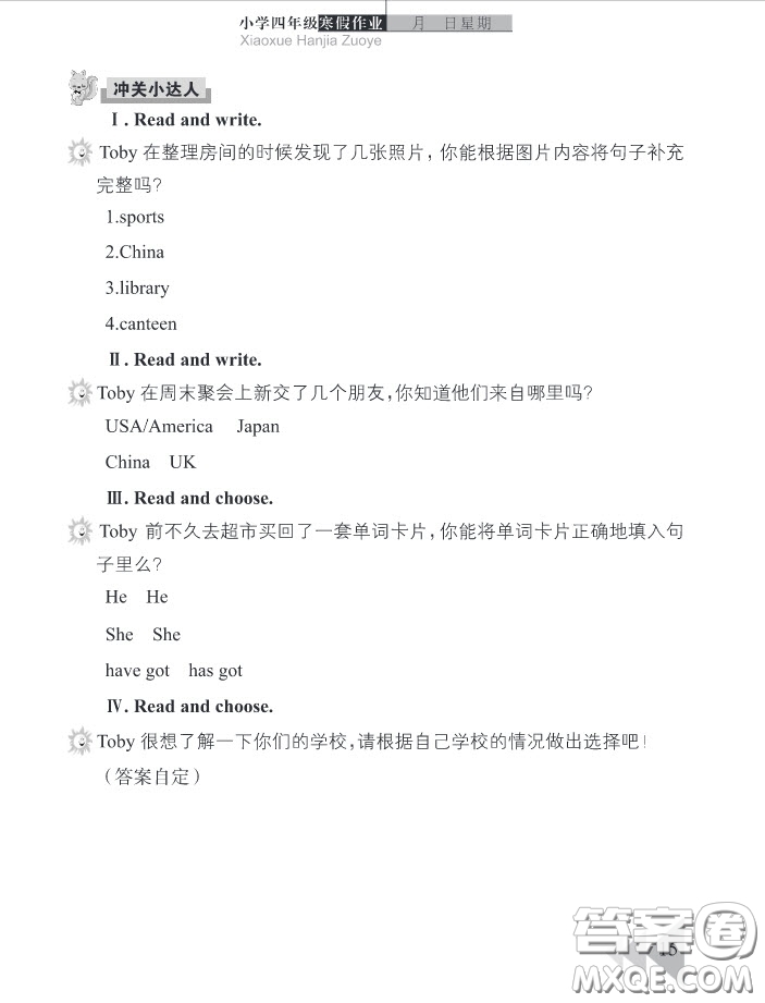 武漢出版社2020春季開心假期寒假作業(yè)四年級(jí)英語劍橋外研版答案