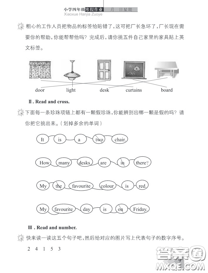 武漢出版社2020春季開心假期寒假作業(yè)四年級(jí)英語劍橋外研版答案