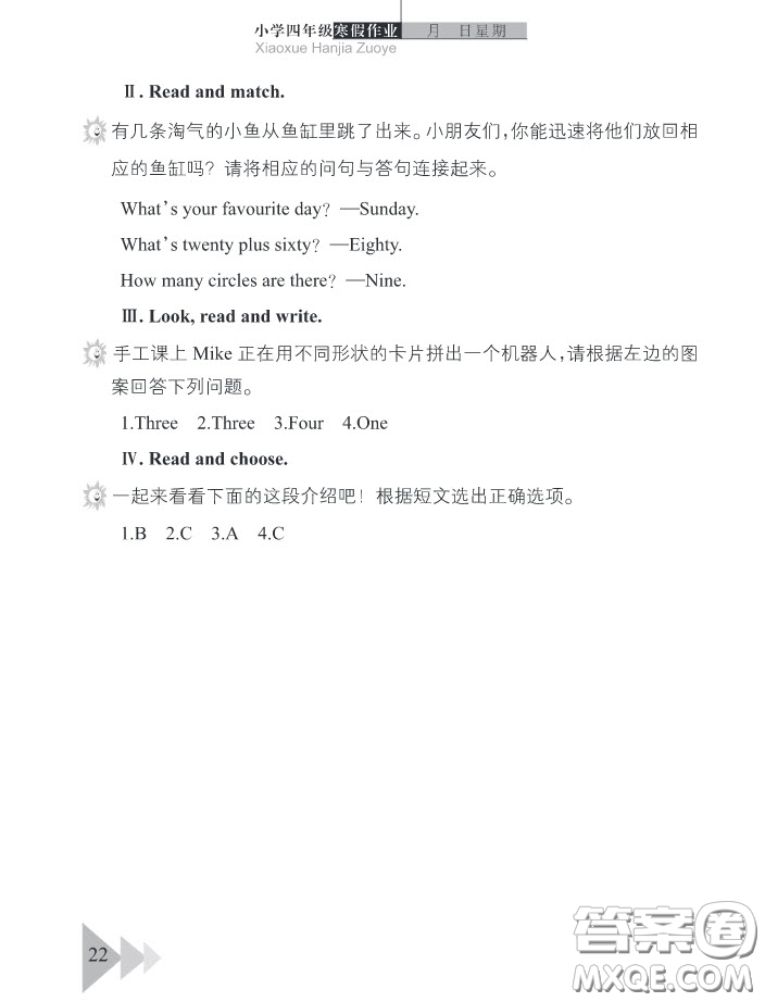 武漢出版社2020春季開心假期寒假作業(yè)四年級(jí)英語劍橋外研版答案