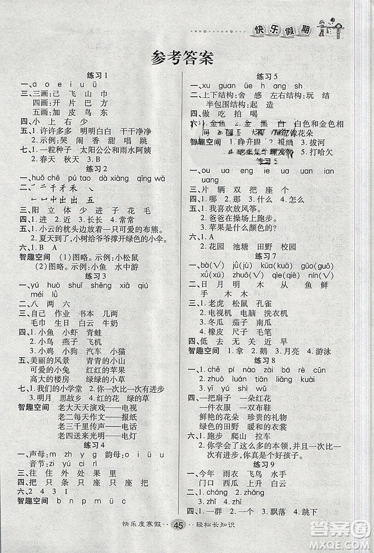 2019文濤書業(yè)寒假作業(yè)快樂假期一年級語文人教版RJ參考答案