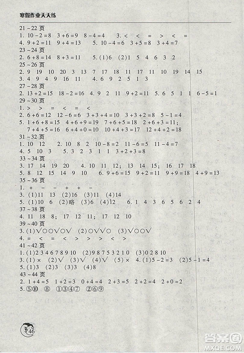 2019新版寒假作業(yè)天天練小學(xué)一年級數(shù)學(xué)西師大版參考答案