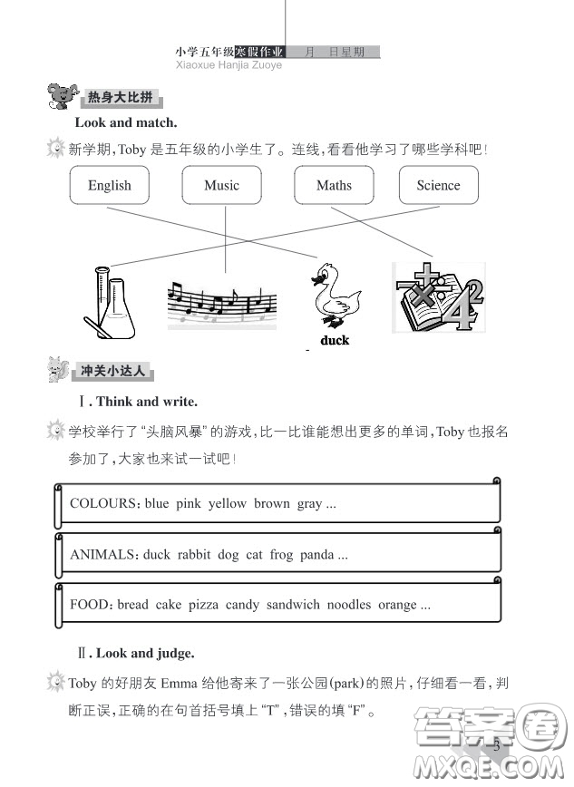 武漢出版社2019春季開心假期寒假作業(yè)五年級(jí)英語(yǔ)劍橋外研答案