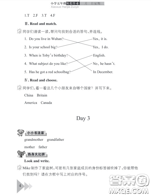 武漢出版社2019春季開心假期寒假作業(yè)五年級(jí)英語(yǔ)劍橋外研答案