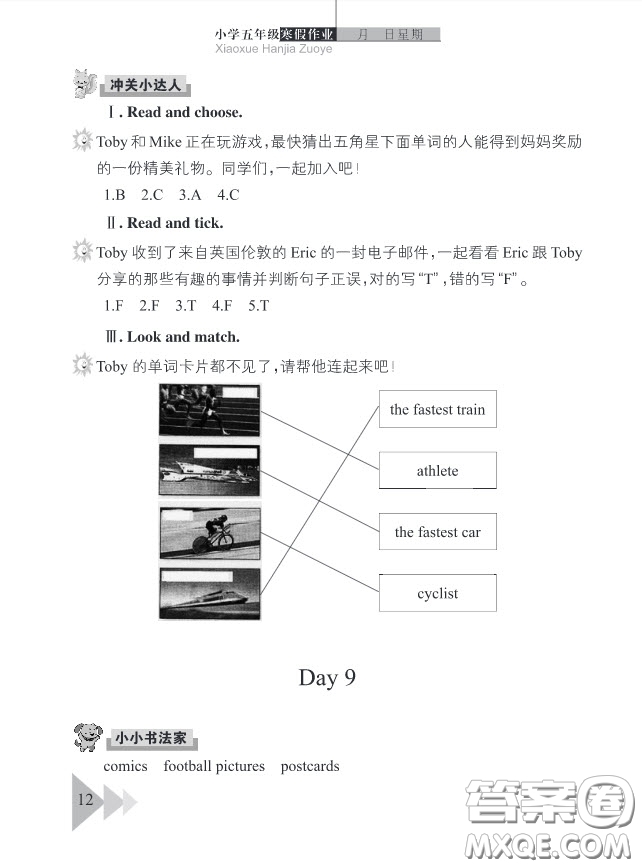 武漢出版社2019春季開心假期寒假作業(yè)五年級(jí)英語(yǔ)劍橋外研答案