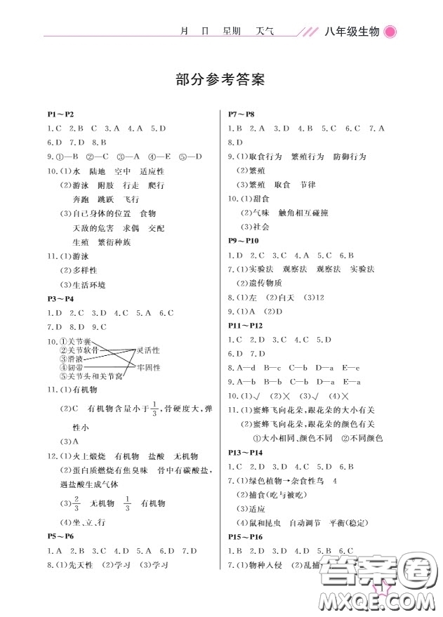 武漢出版社2020春季開心假期寒假作業(yè)B版八年級生物答案