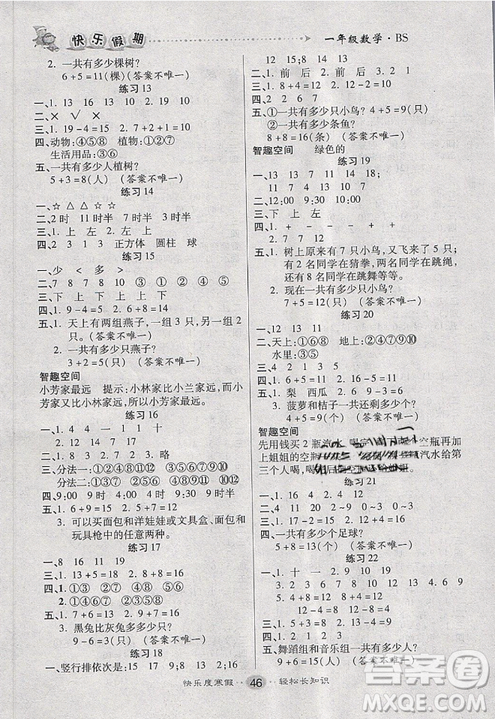 文濤書業(yè)2019寒假作業(yè)快樂假期一年級(jí)數(shù)學(xué)北師版BS參考答案