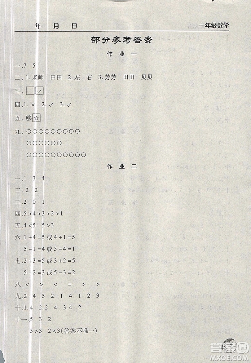 2019新版寒假作業(yè)天天練小學一年級數(shù)學人教版參考答案