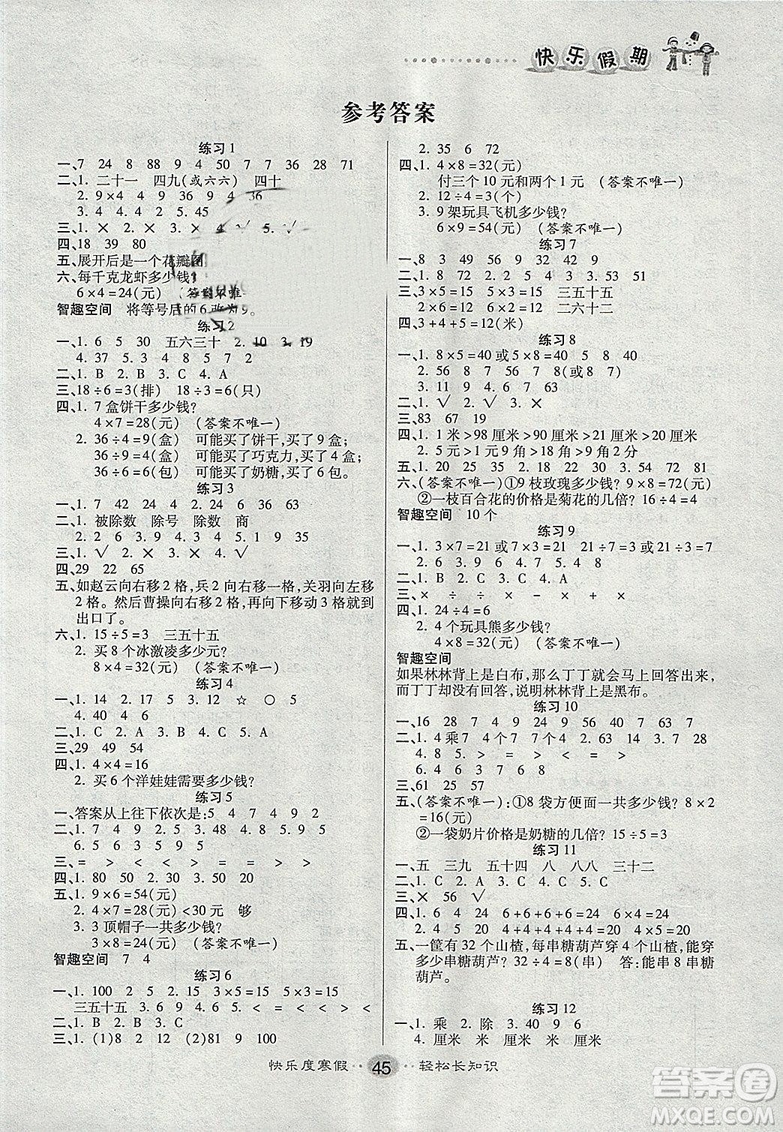 文濤書(shū)業(yè)2019寒假作業(yè)數(shù)學(xué)二年級(jí)北師大版BS寒假作業(yè)答案