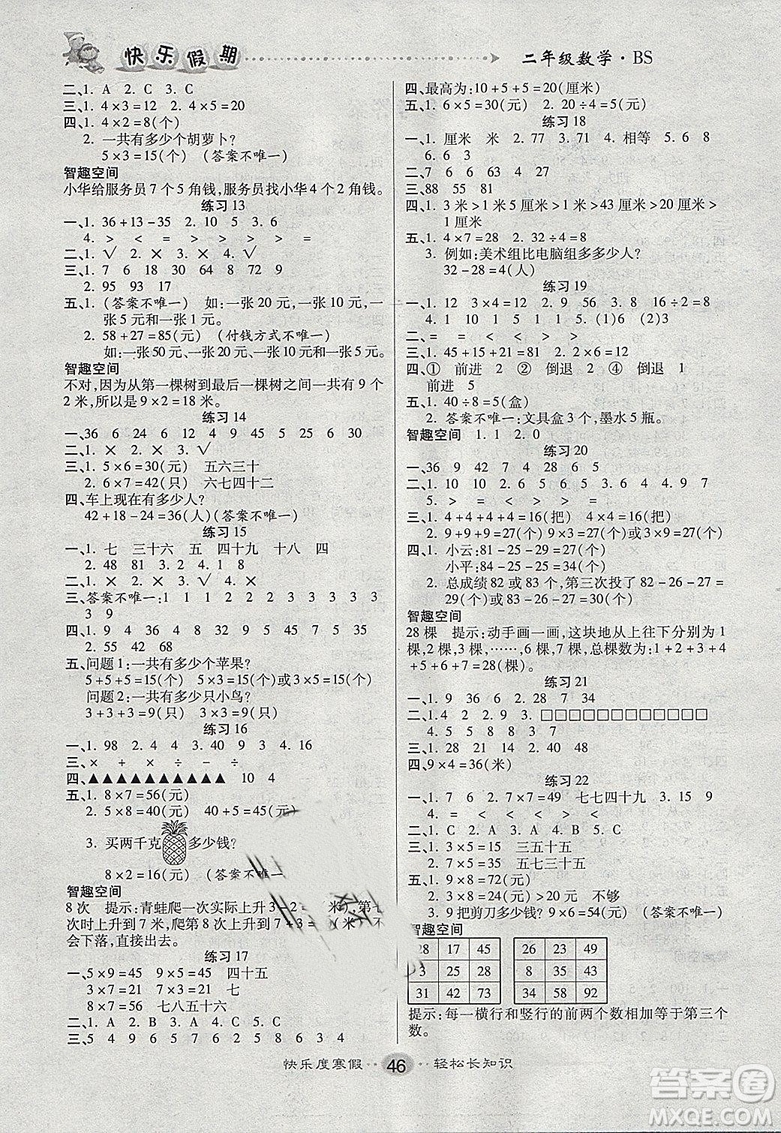 文濤書(shū)業(yè)2019寒假作業(yè)數(shù)學(xué)二年級(jí)北師大版BS寒假作業(yè)答案