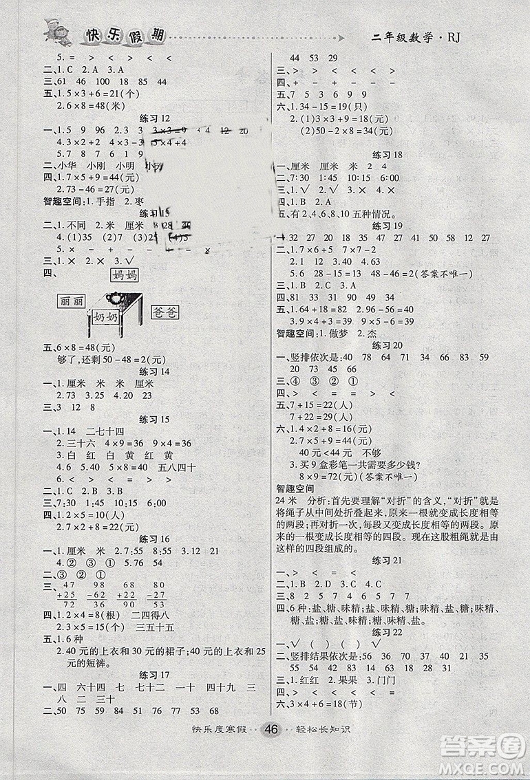 文濤書業(yè)2019快樂假期寒假作業(yè)數(shù)學(xué)二年級人教版RJ答案