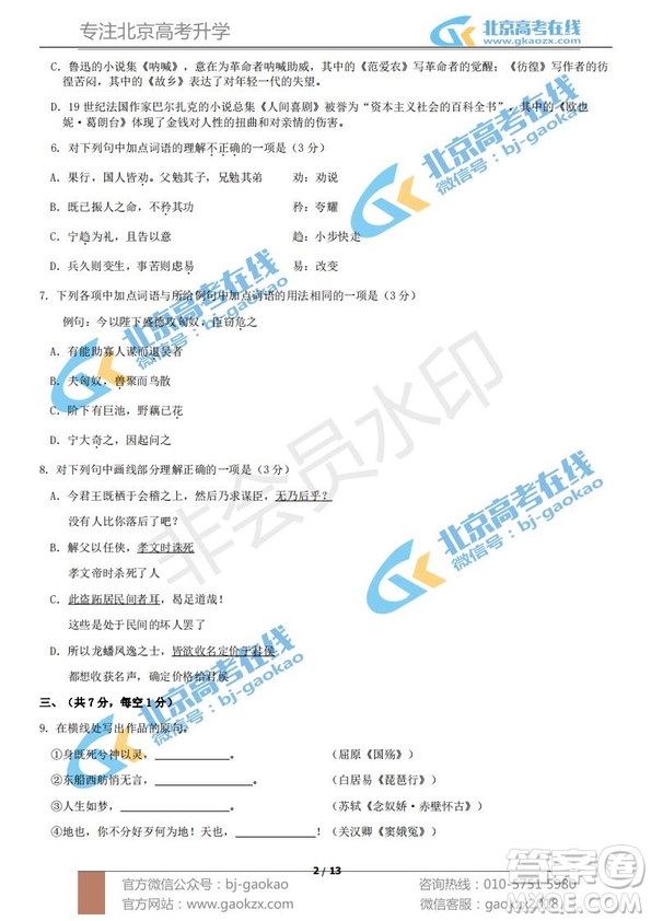 2019年北京市西城區(qū)高一上學期期末考試語文試題及答案