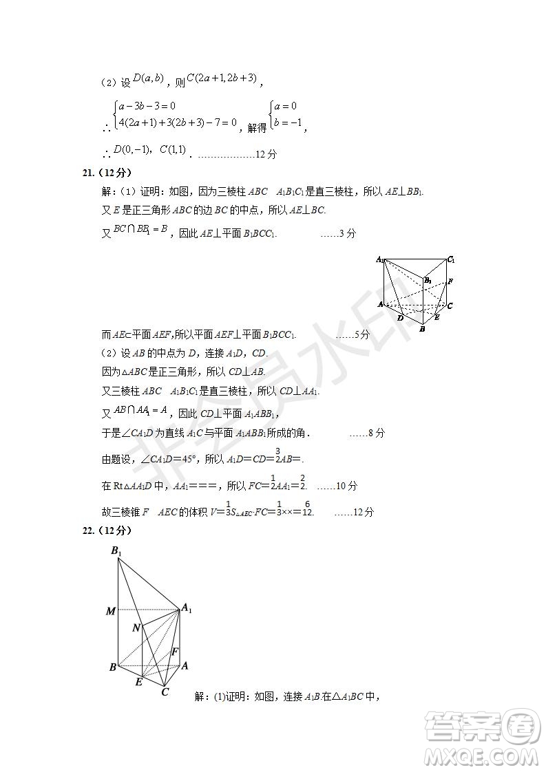 2018-2019學(xué)年甘肅省蘭州第一中學(xué)高一上學(xué)期期末考試數(shù)學(xué)試題