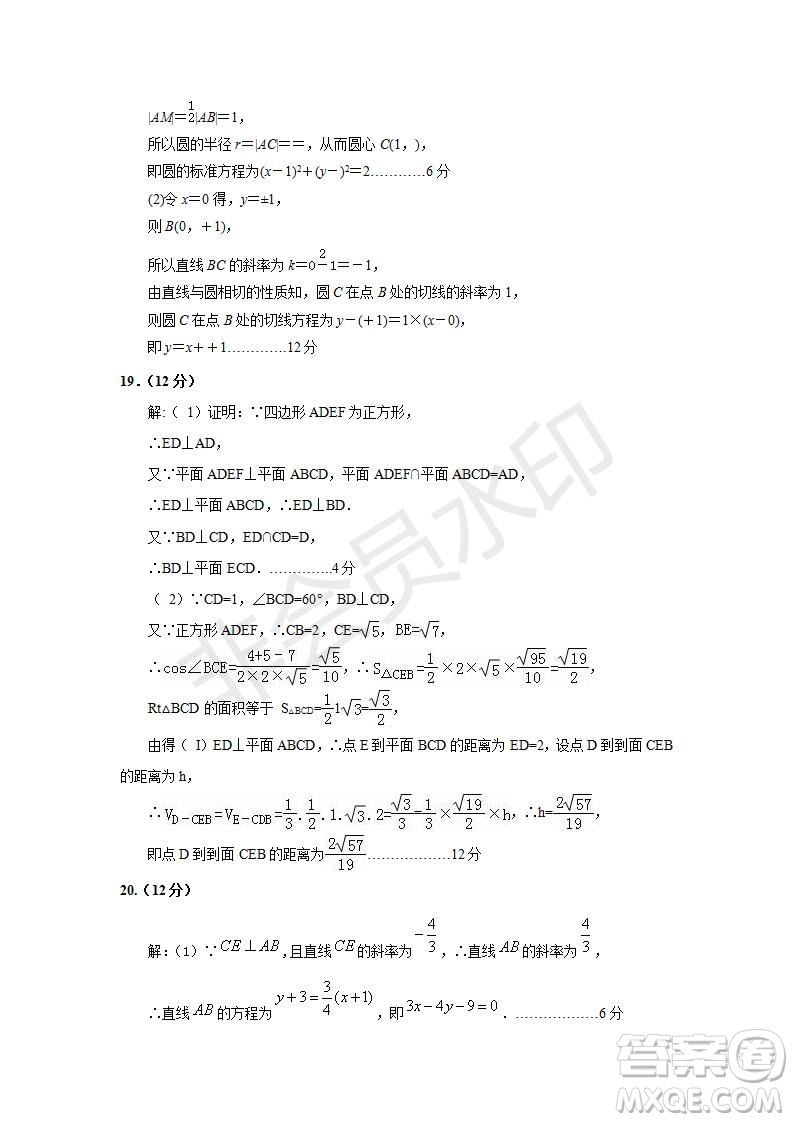 2018-2019學(xué)年甘肅省蘭州第一中學(xué)高一上學(xué)期期末考試數(shù)學(xué)試題