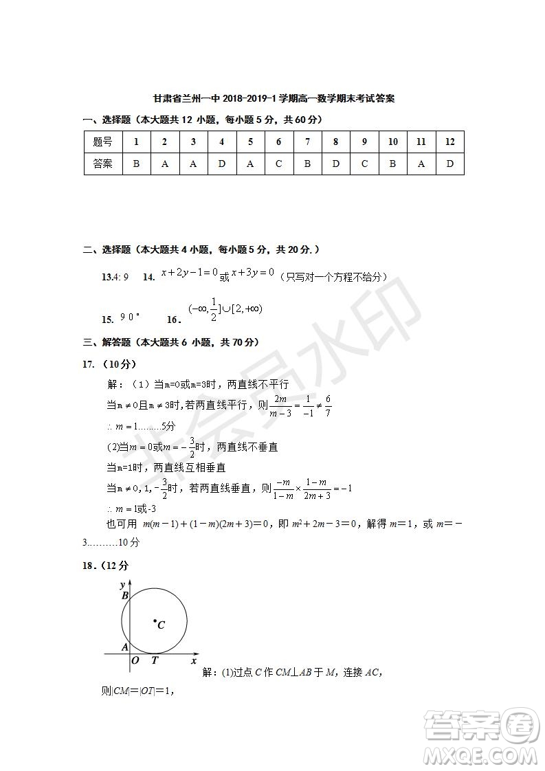 2018-2019學(xué)年甘肅省蘭州第一中學(xué)高一上學(xué)期期末考試數(shù)學(xué)試題