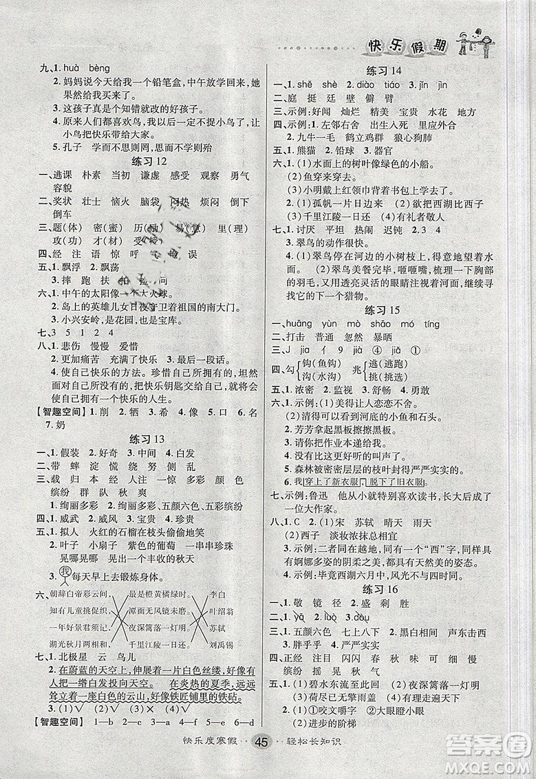 文濤書業(yè)2019快樂假期寒假作業(yè)語文三年級(jí)人教版RJ答案